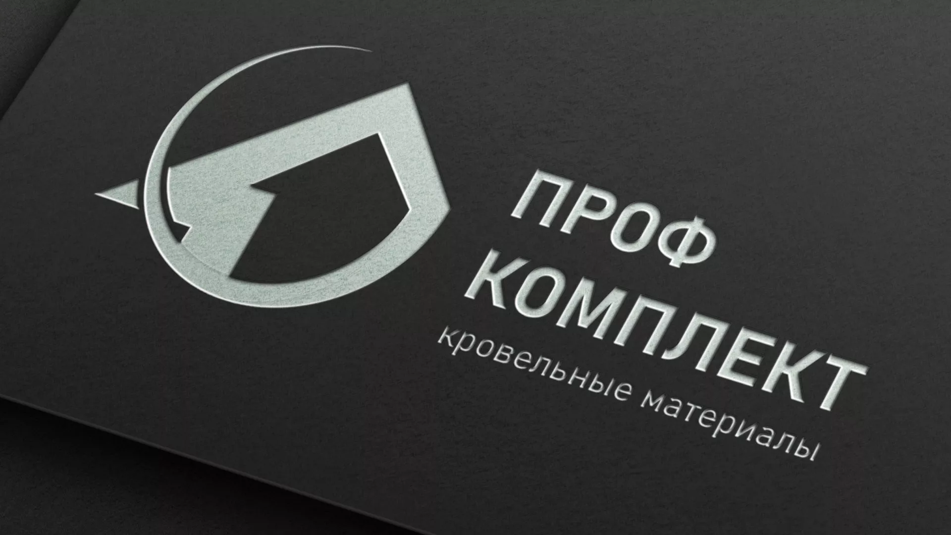 Разработка логотипа компании «Проф Комплект» в Тетюшах